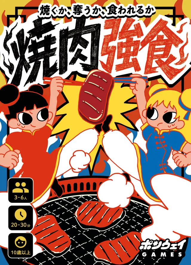 取り置き対象の焼肉強食パッケージ
