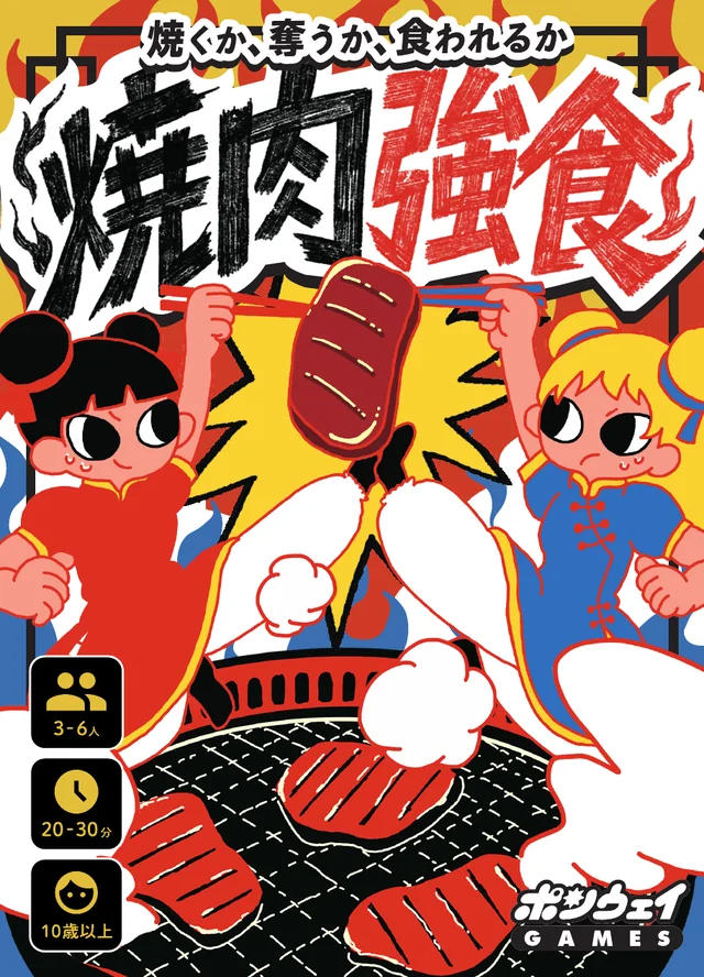 焼肉強食のパッケージ天面